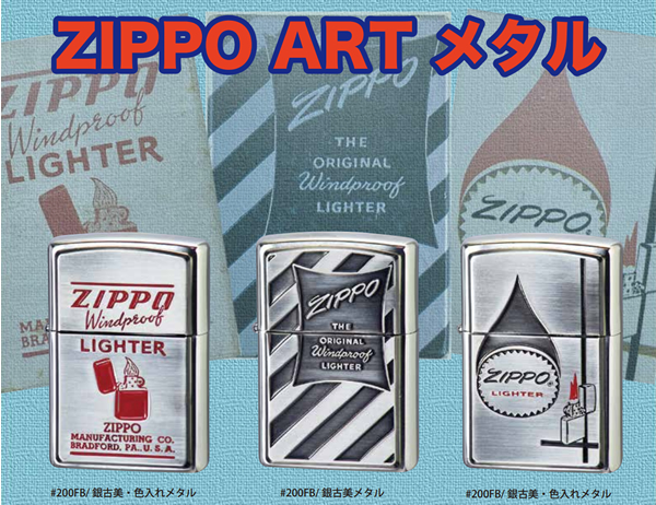 価格変更 zippo ジッポー社アンティーク広告柄 2005年製 未使用品